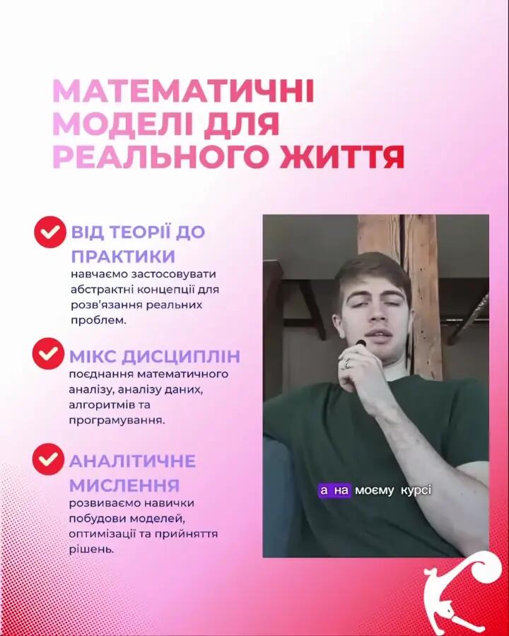 Математичні моделі для реального життя